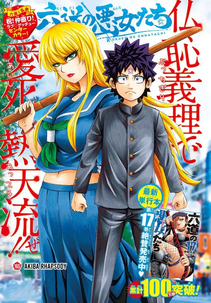 Rokudou no Onna-tachi Chapter 165 1